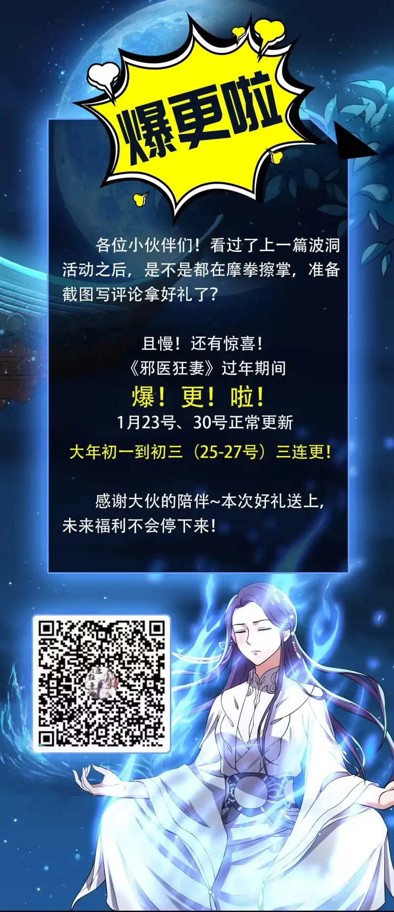 邪医狂妻 第96话 第32页