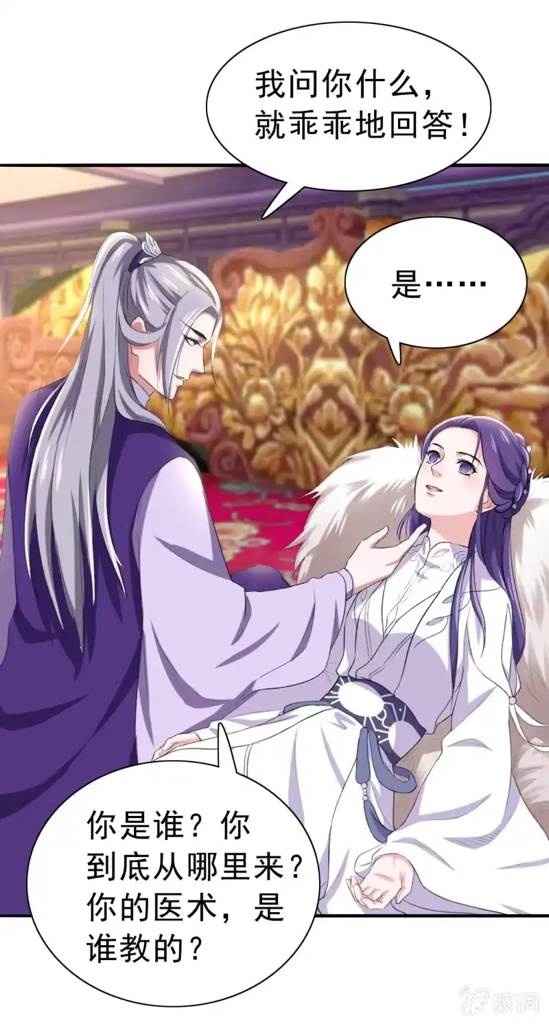 邪医狂妻 第96话 第13页