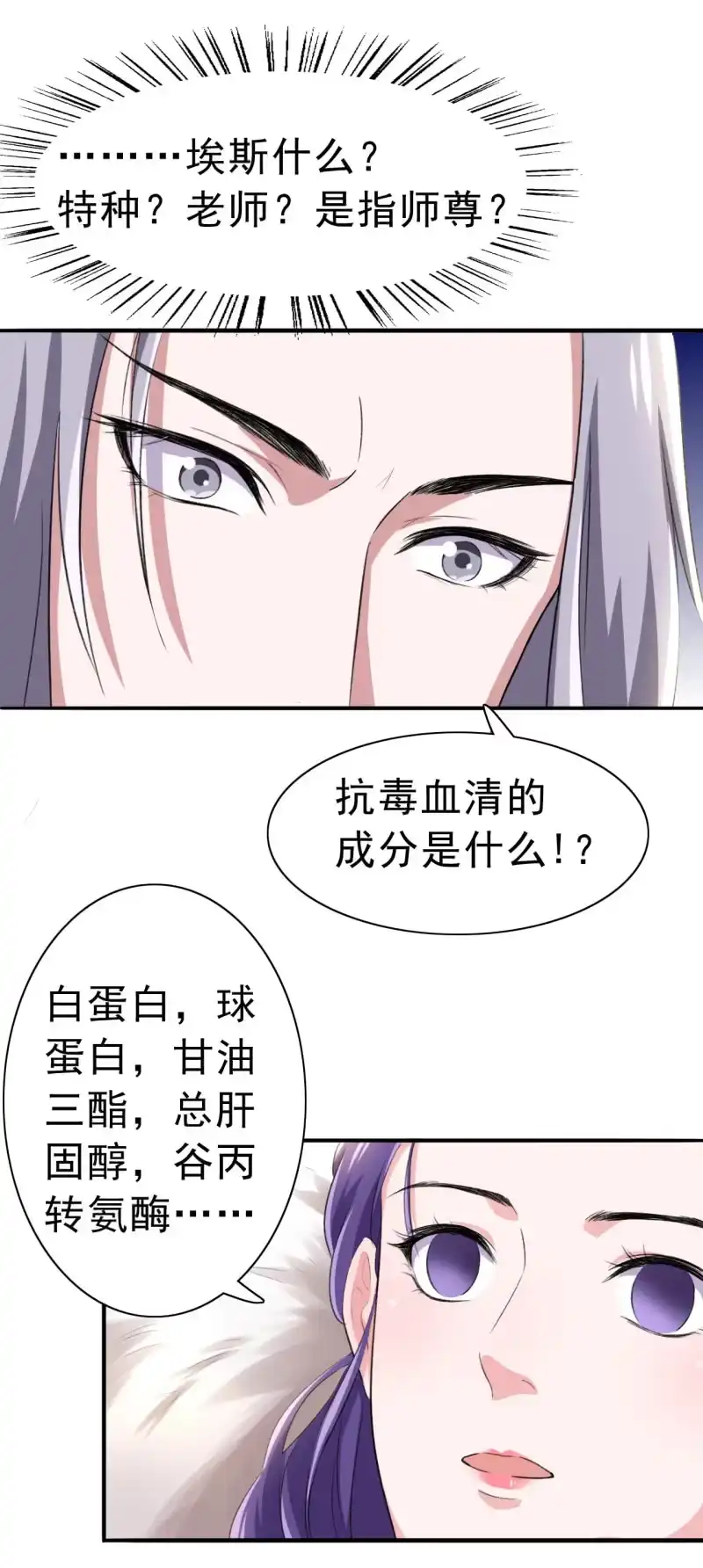 邪医狂妻 第96话 第15页
