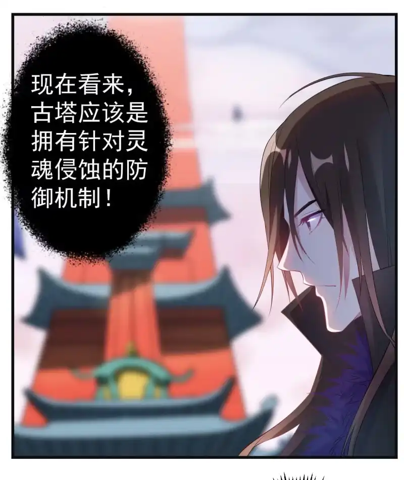 邪医狂妻 第97话 第24页
