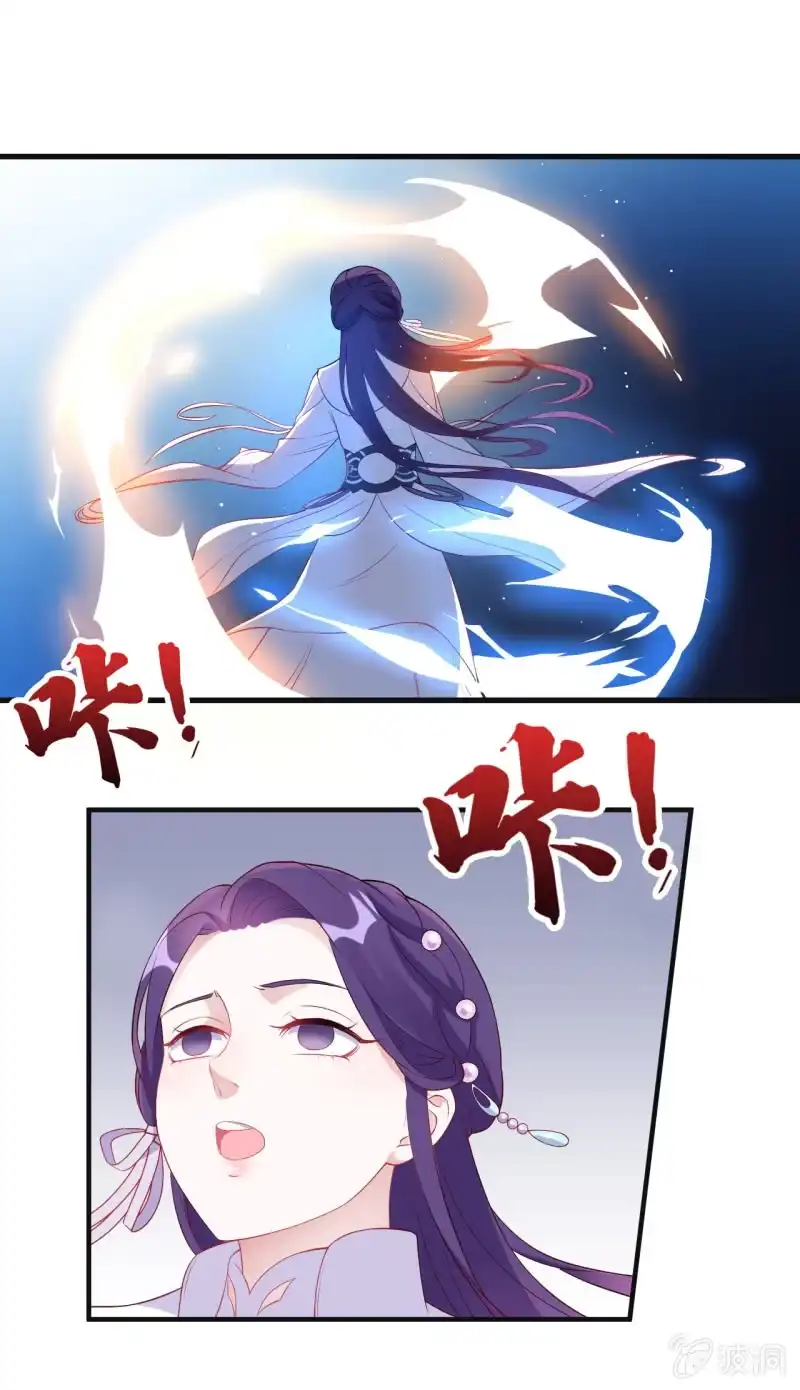 邪医狂妻 第97话 第9页
