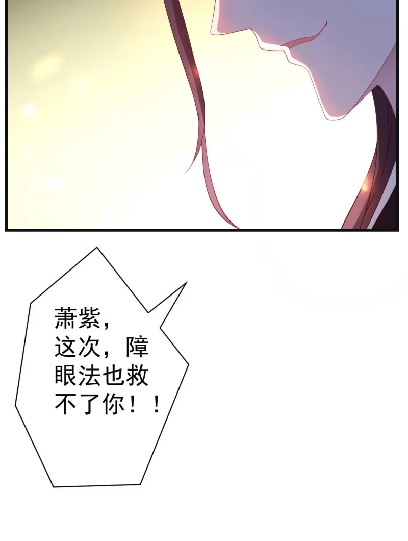 邪医狂妻 第97话 第38页