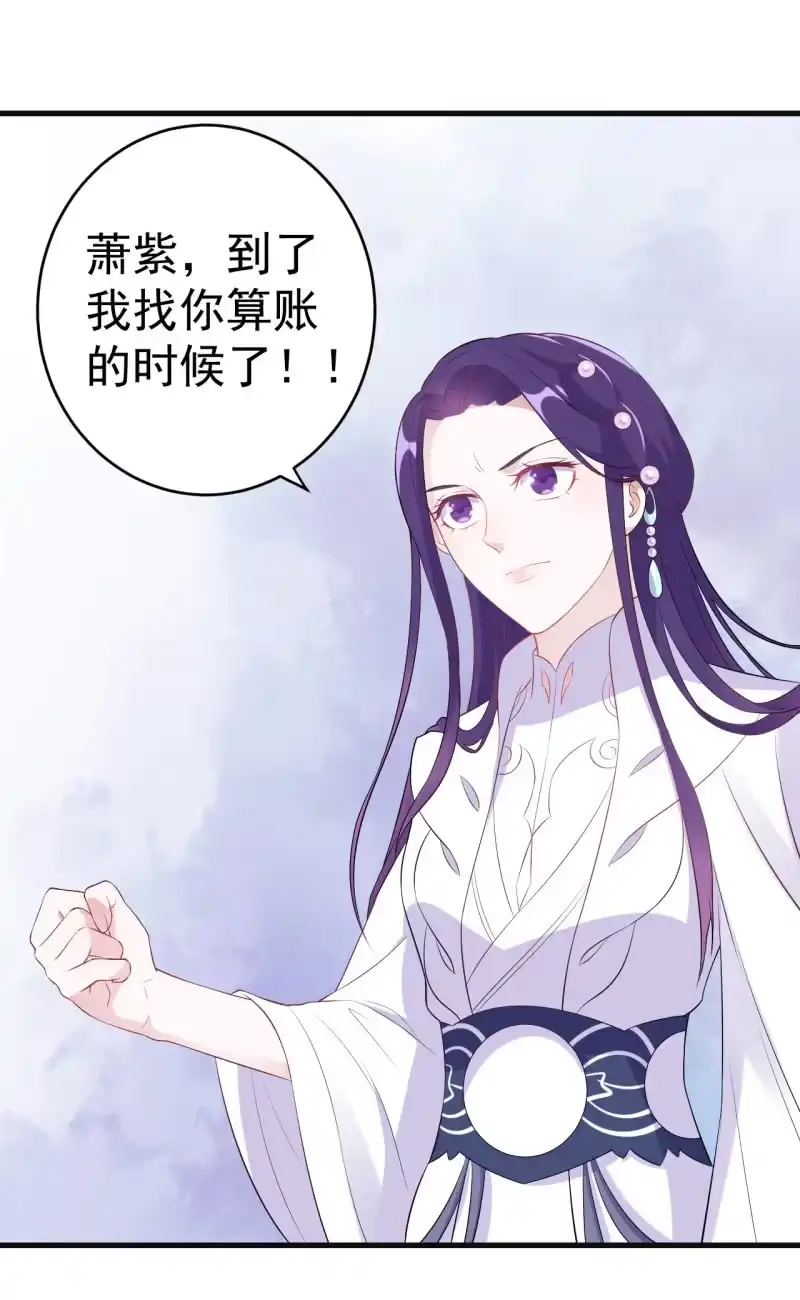 邪医狂妻 第97话 第27页