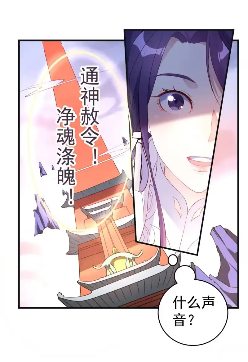 邪医狂妻 第97话 第8页