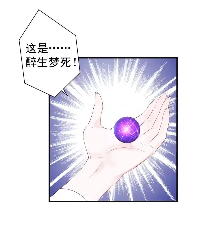 邪医狂妻 第97话 第26页