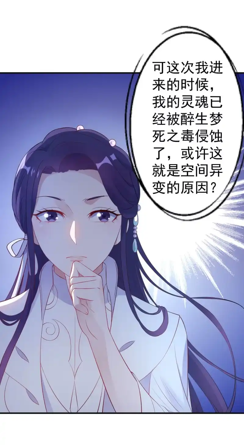 邪医狂妻 第97话 第23页