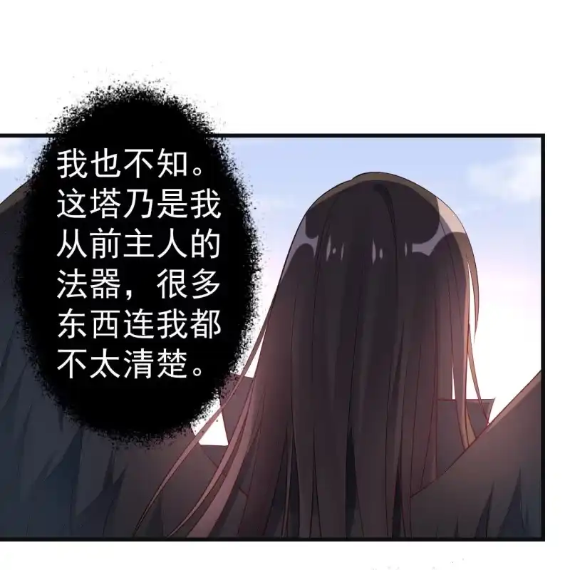 邪医狂妻 第97话 第20页