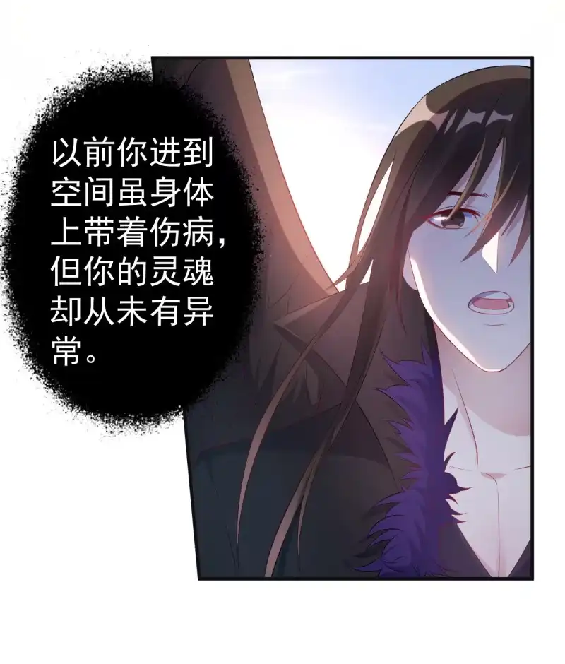 邪医狂妻 第97话 第22页