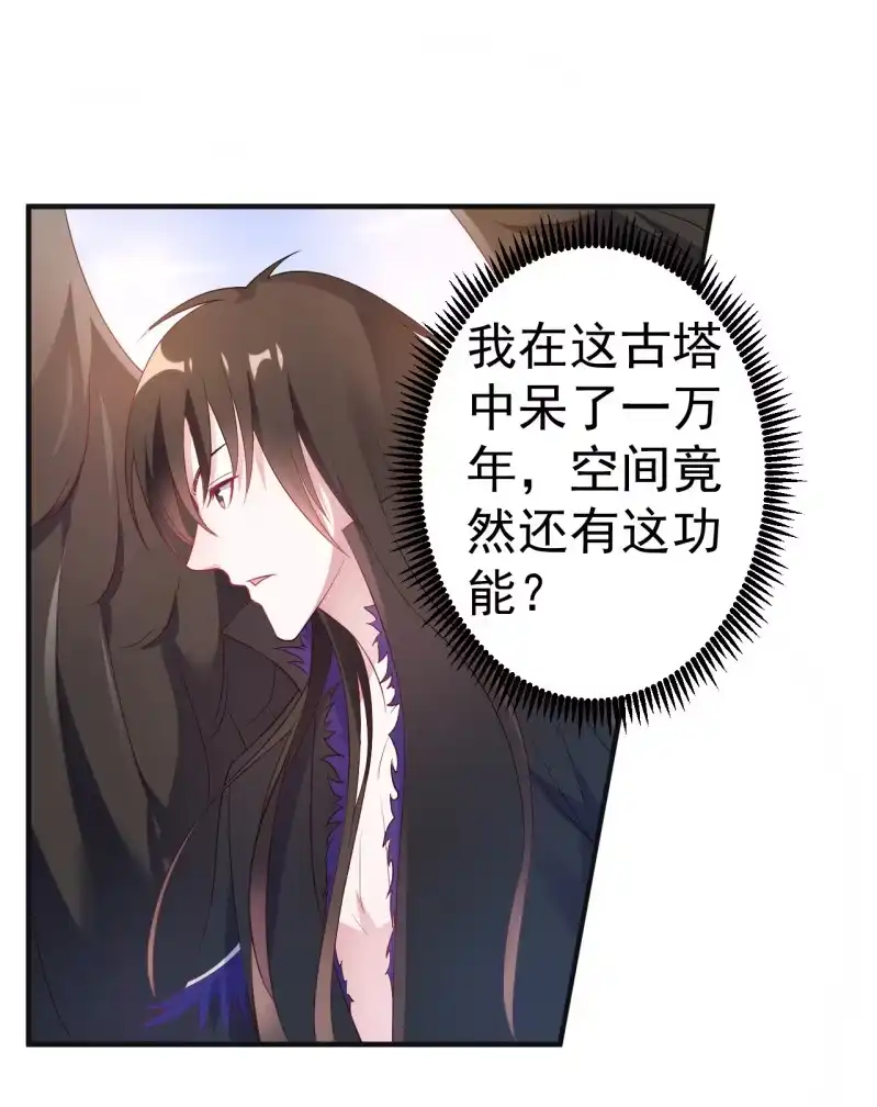 邪医狂妻 第97话 第6页
