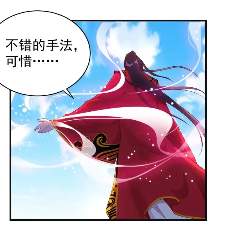 邪医狂妻 第97话 第32页