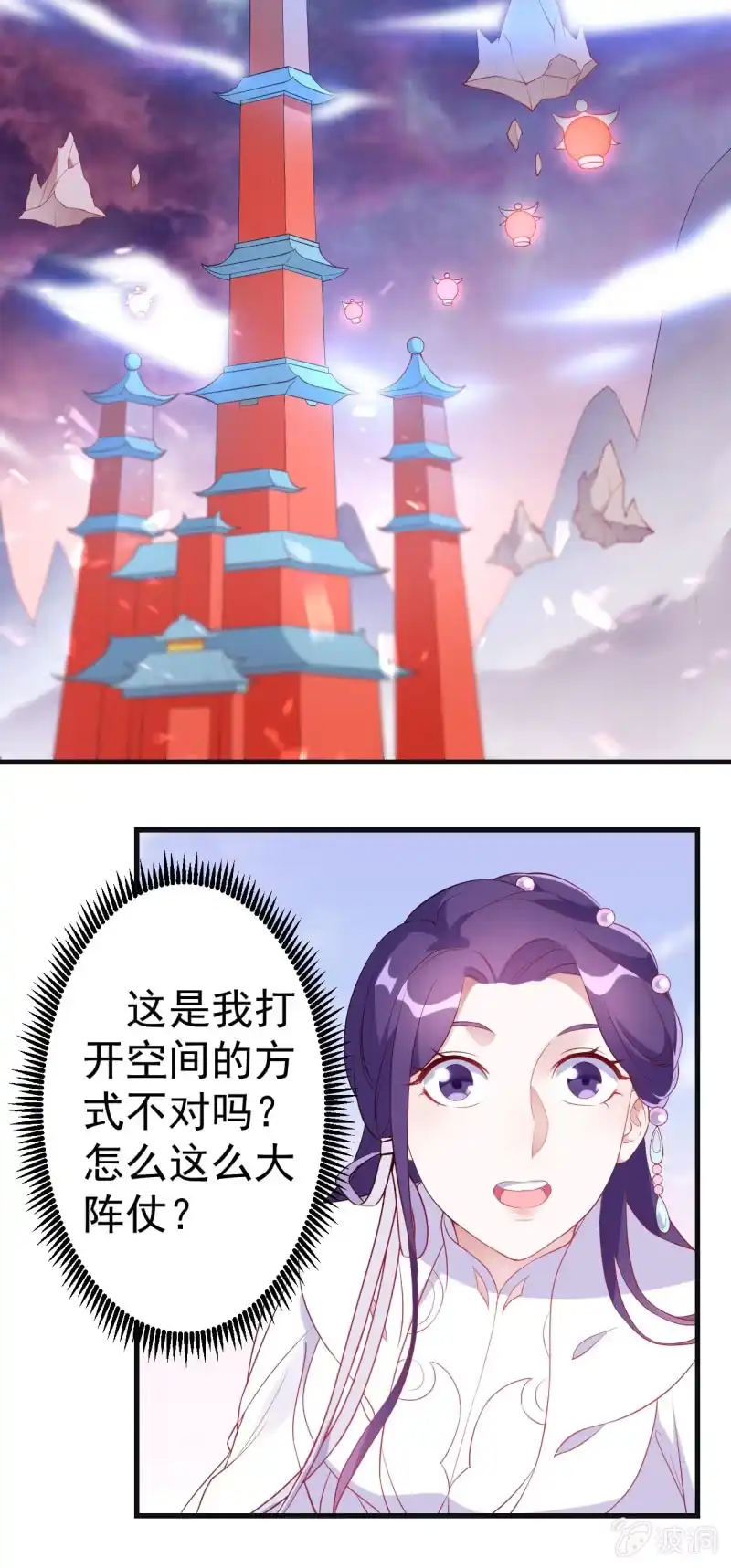 邪医狂妻 第97话 第5页