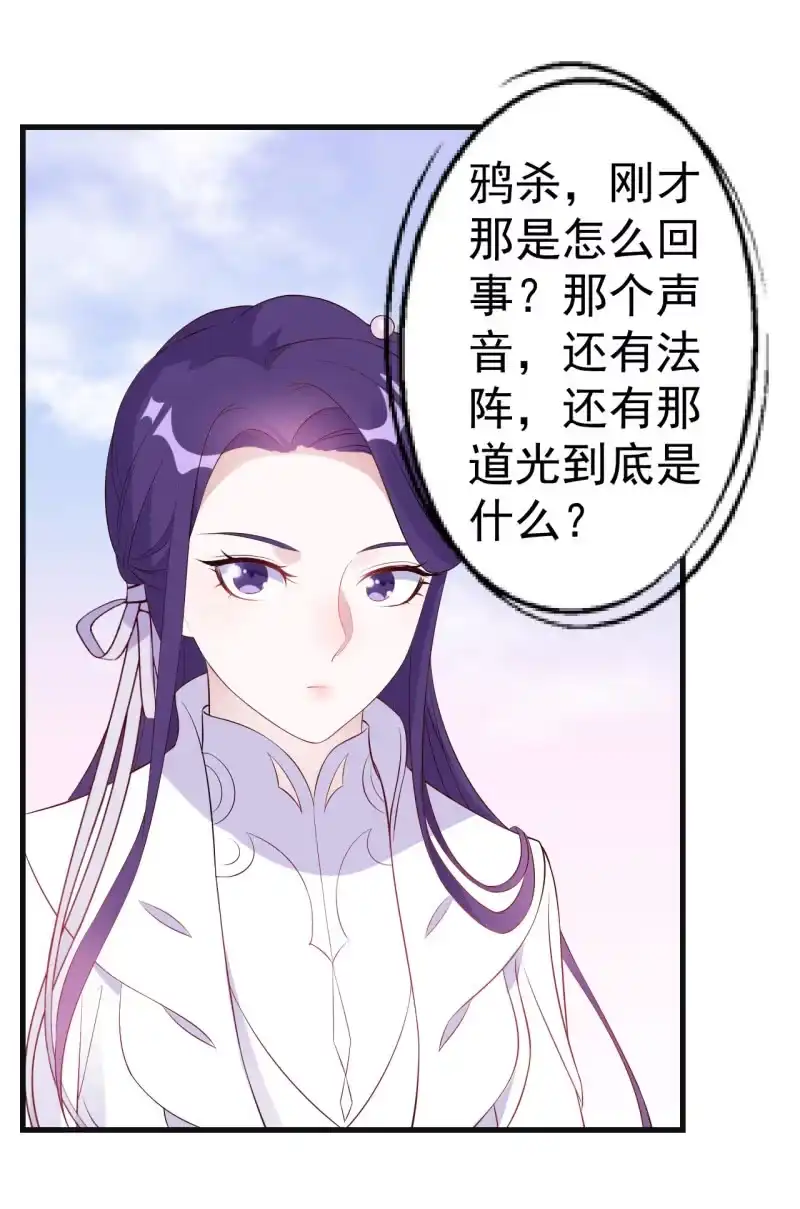 邪医狂妻 第97话 第19页