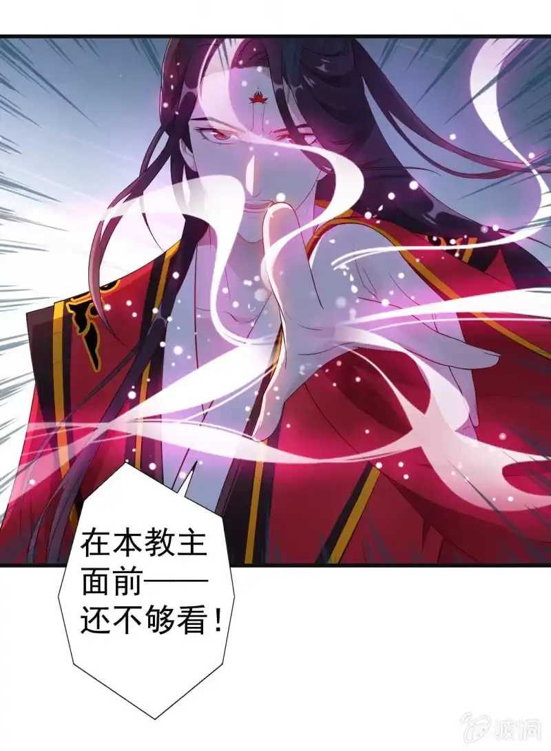 邪医狂妻 第97话 第33页