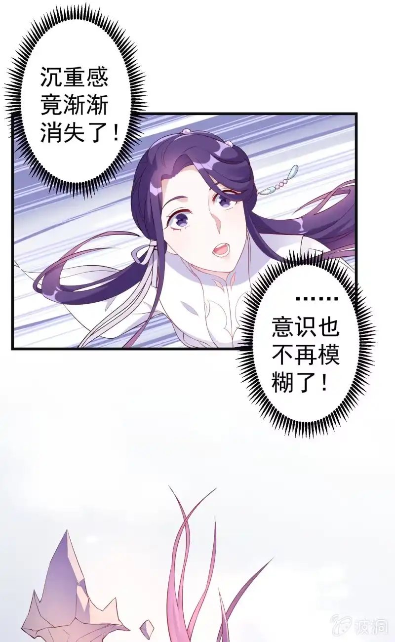 邪医狂妻 第97话 第13页