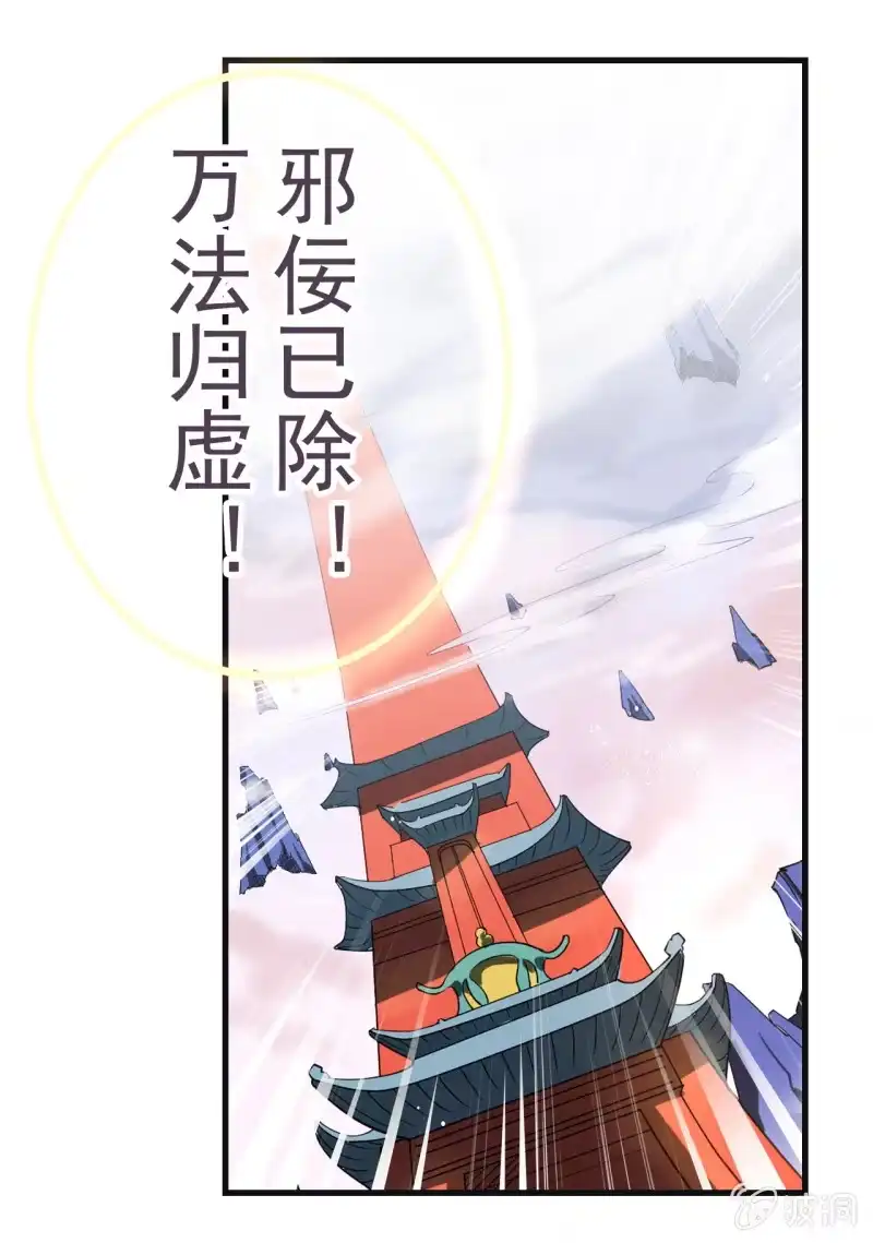 邪医狂妻 第97话 第17页