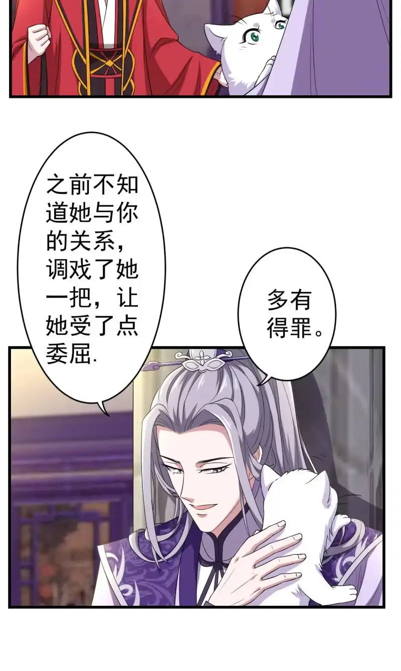 邪医狂妻 第98话 第24页