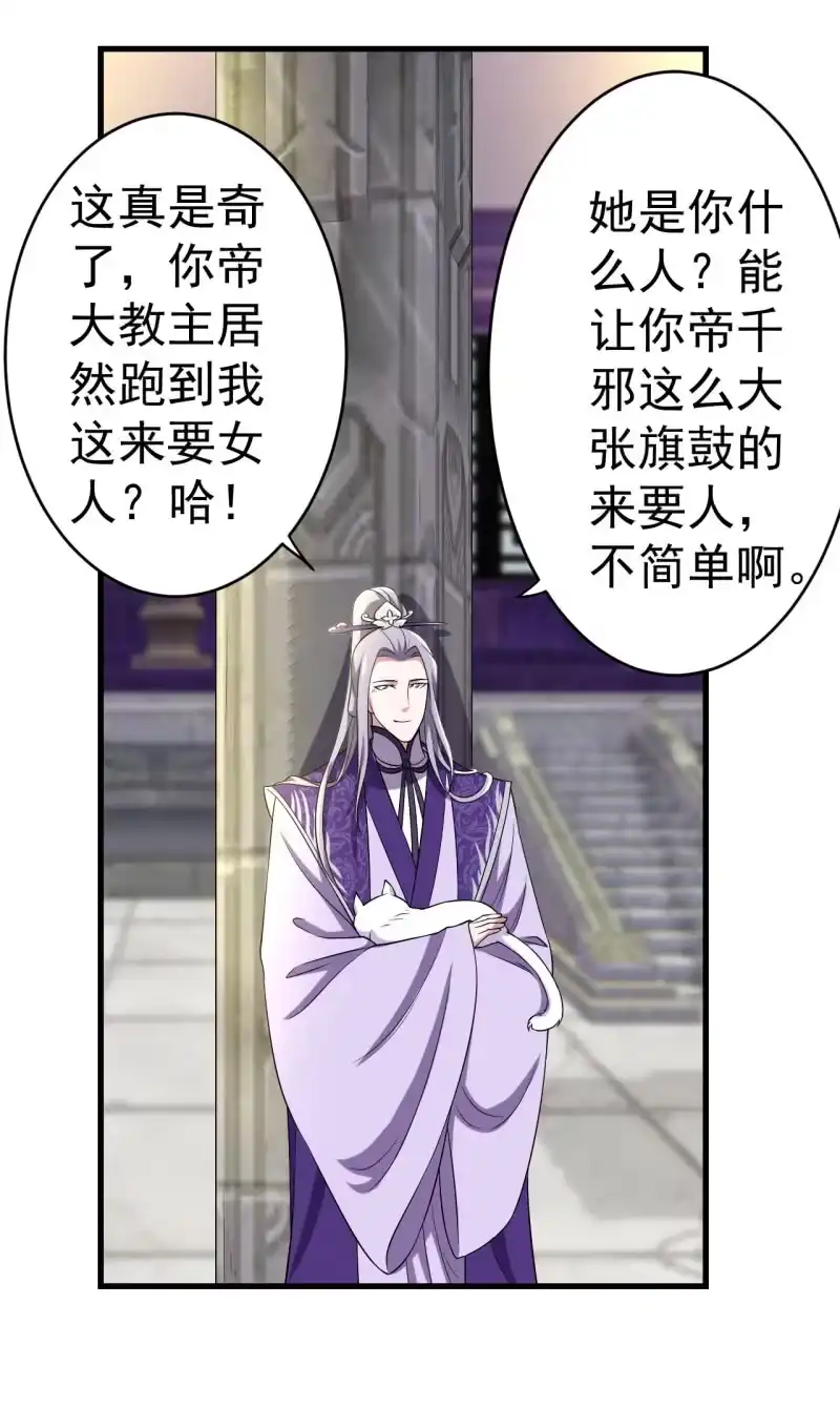 邪医狂妻 第98话 第20页