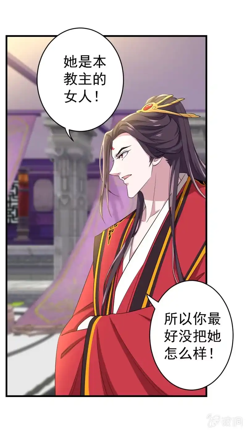 邪医狂妻 第98话 第21页