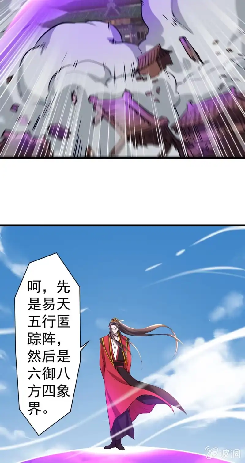 邪医狂妻 第98话 第5页