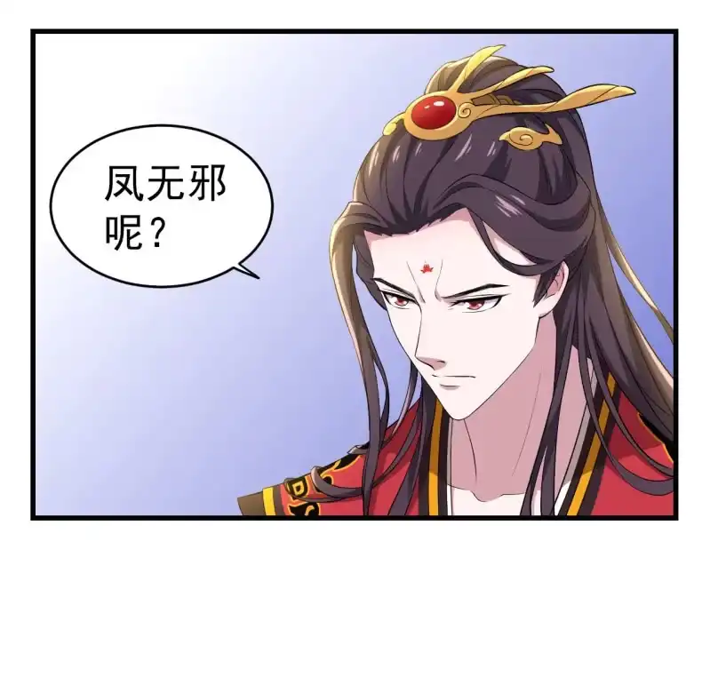 邪医狂妻 第98话 第18页