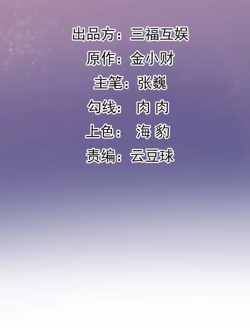 邪医狂妻 第98话 第2页