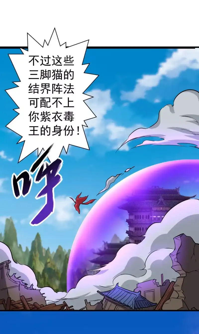 邪医狂妻 第98话 第7页