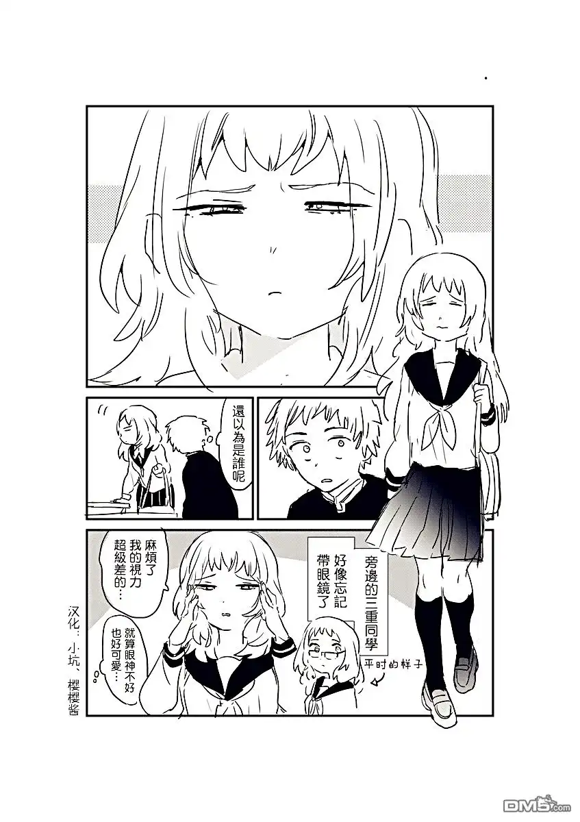 《喜欢的人忘记戴眼镜了》第1话 第5页