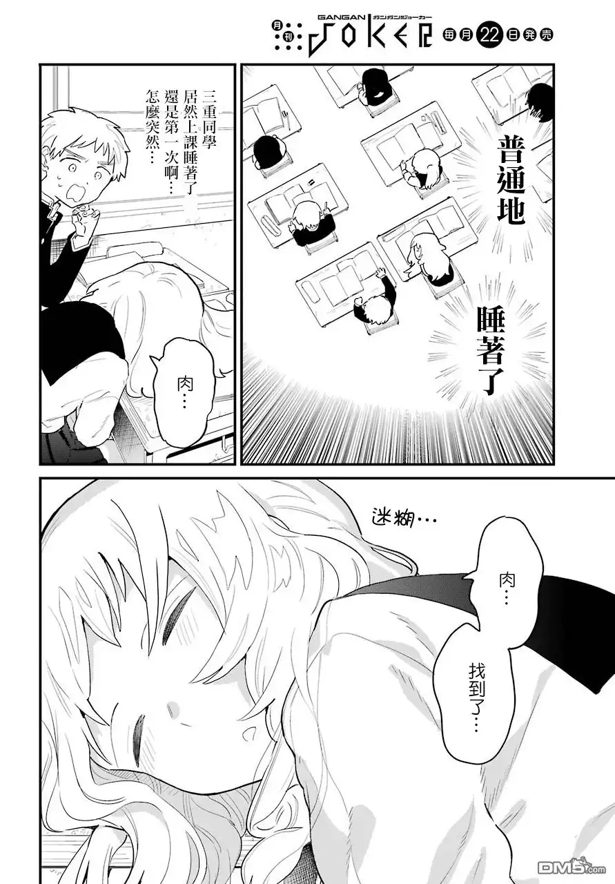 《喜欢的人忘记戴眼镜了》连载04 第4页