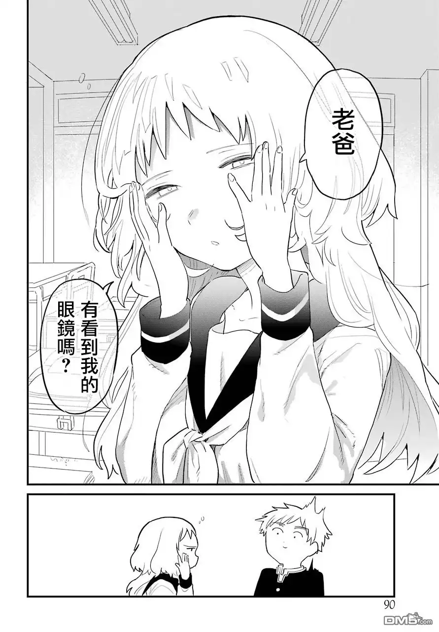 《喜欢的人忘记戴眼镜了》连载04 第10页