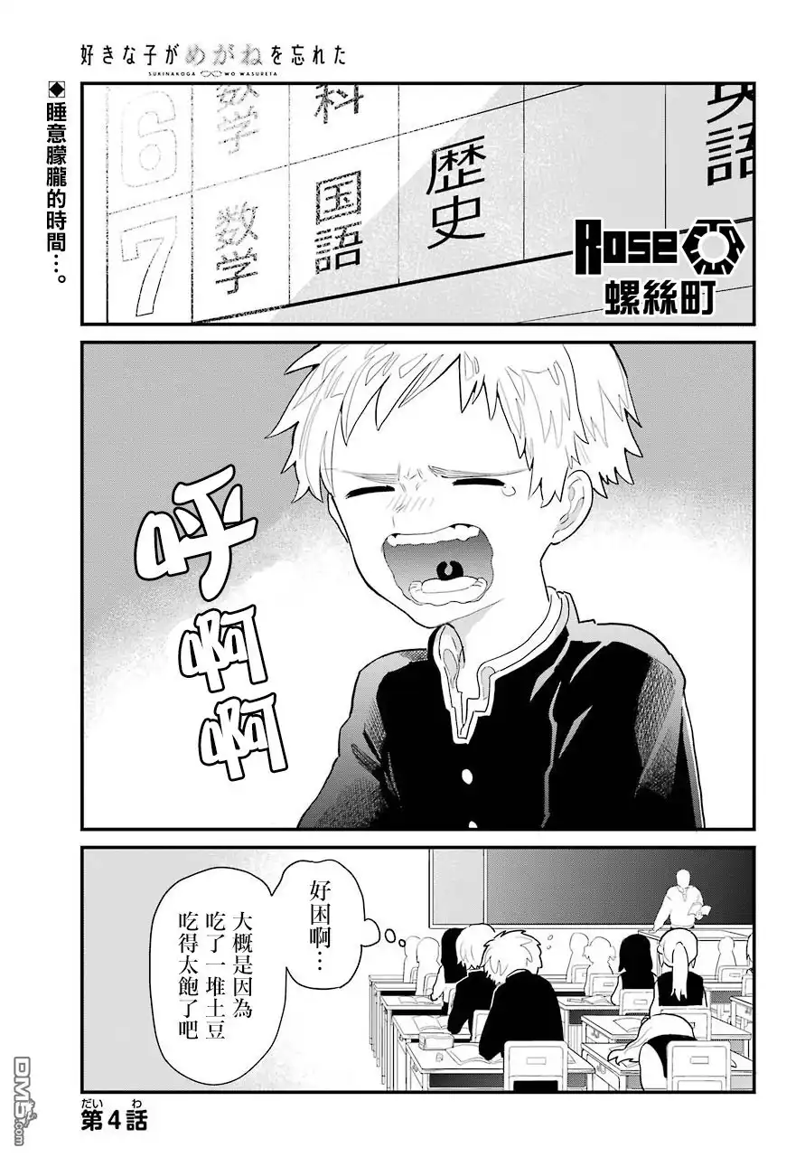 《喜欢的人忘记戴眼镜了》连载04 第1页