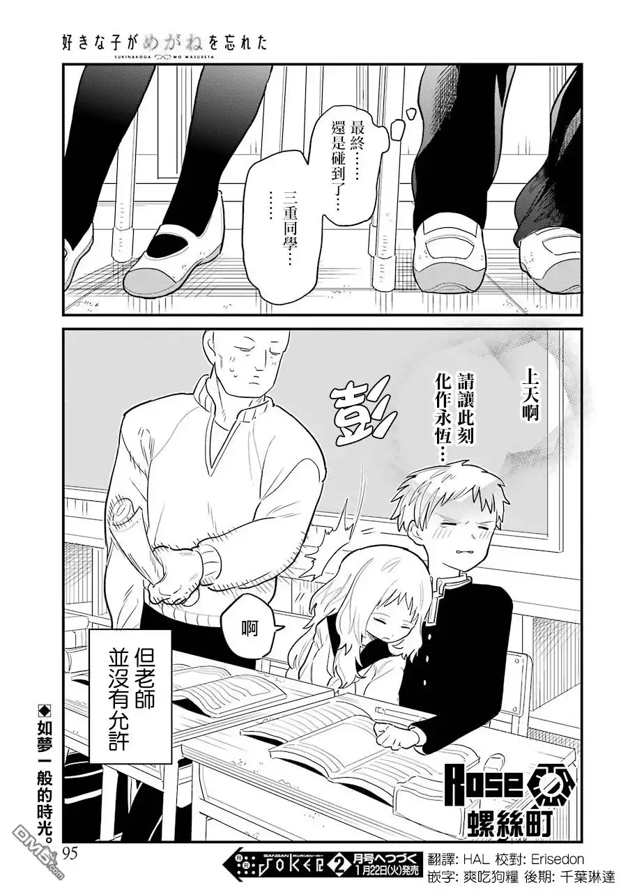 《喜欢的人忘记戴眼镜了》连载04 第15页