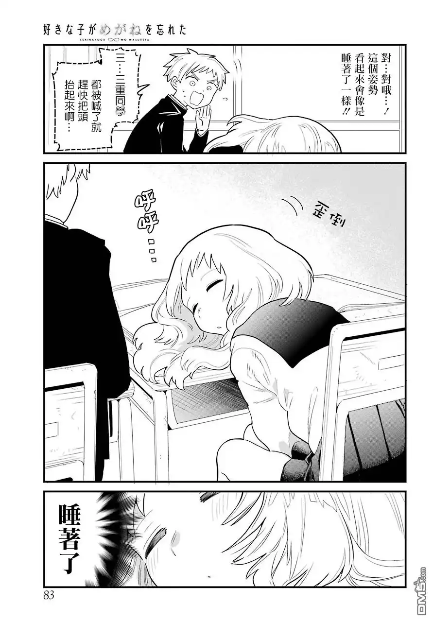 《喜欢的人忘记戴眼镜了》连载04 第3页