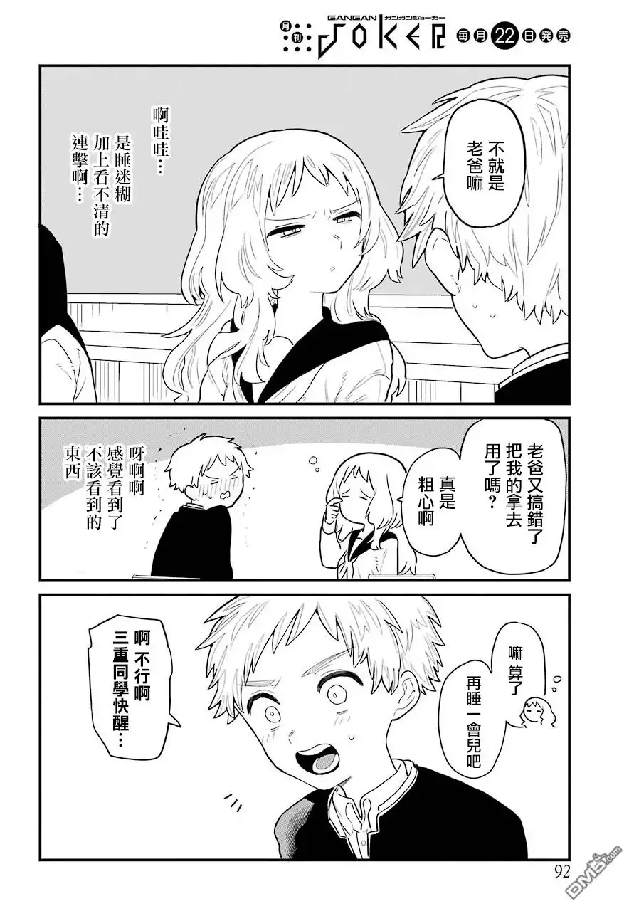 《喜欢的人忘记戴眼镜了》连载04 第12页
