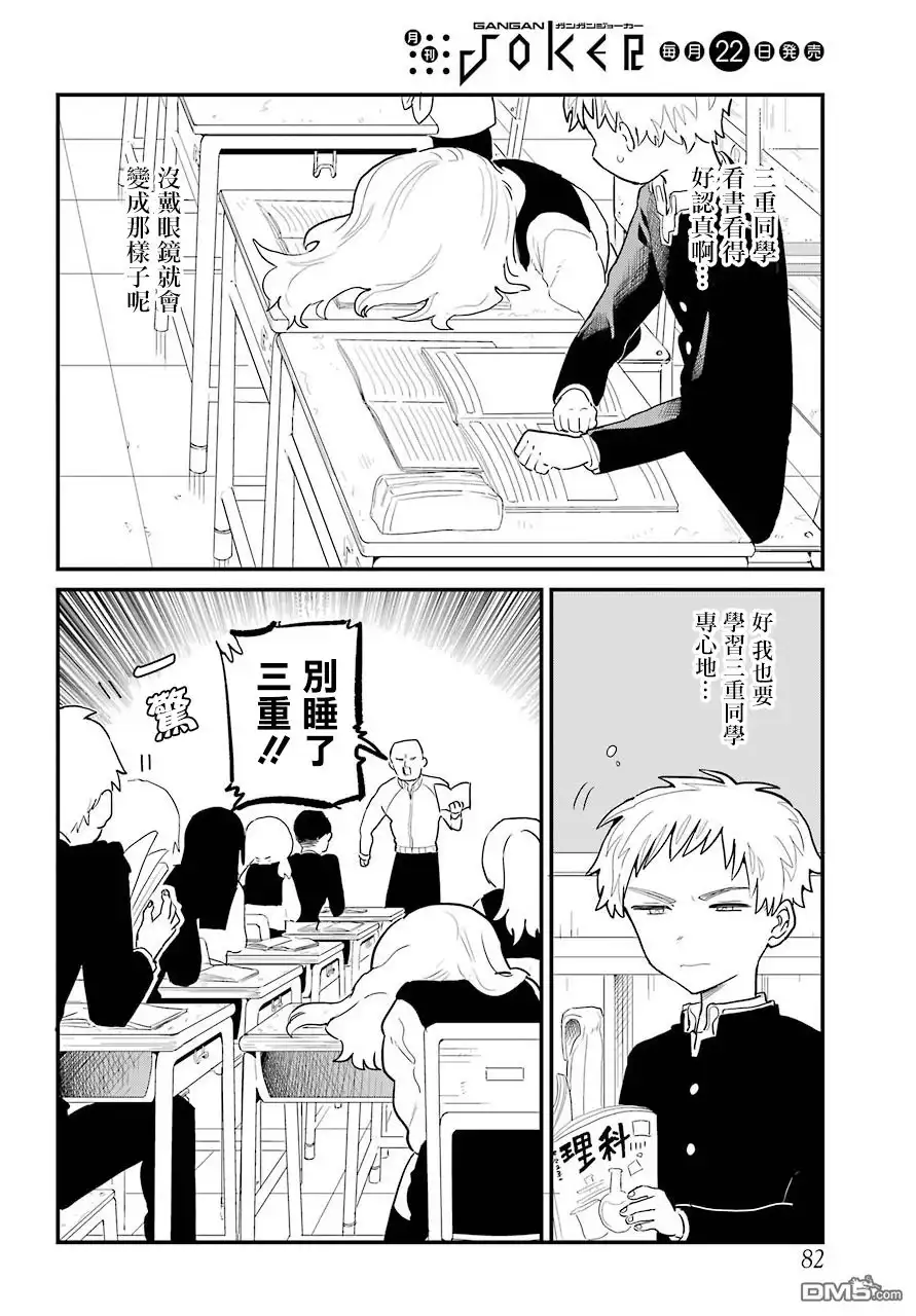 《喜欢的人忘记戴眼镜了》连载04 第2页