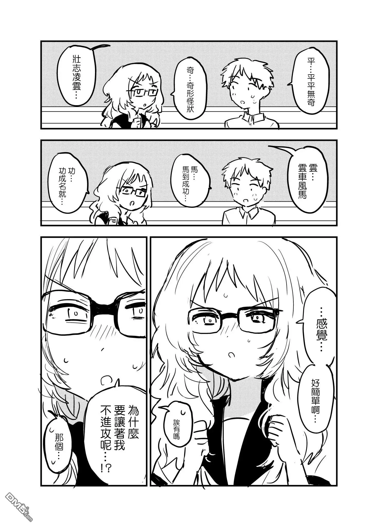 《喜欢的人忘记戴眼镜了》番外04 第2页