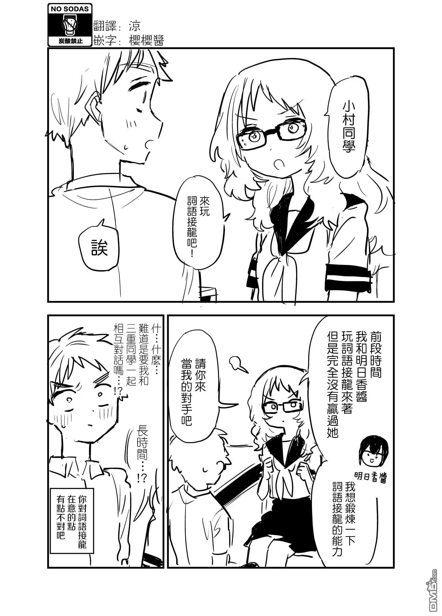 《喜欢的人忘记戴眼镜了》番外04 第1页