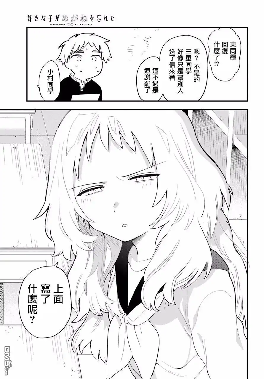 《喜欢的人忘记戴眼镜了》连载05 第17页