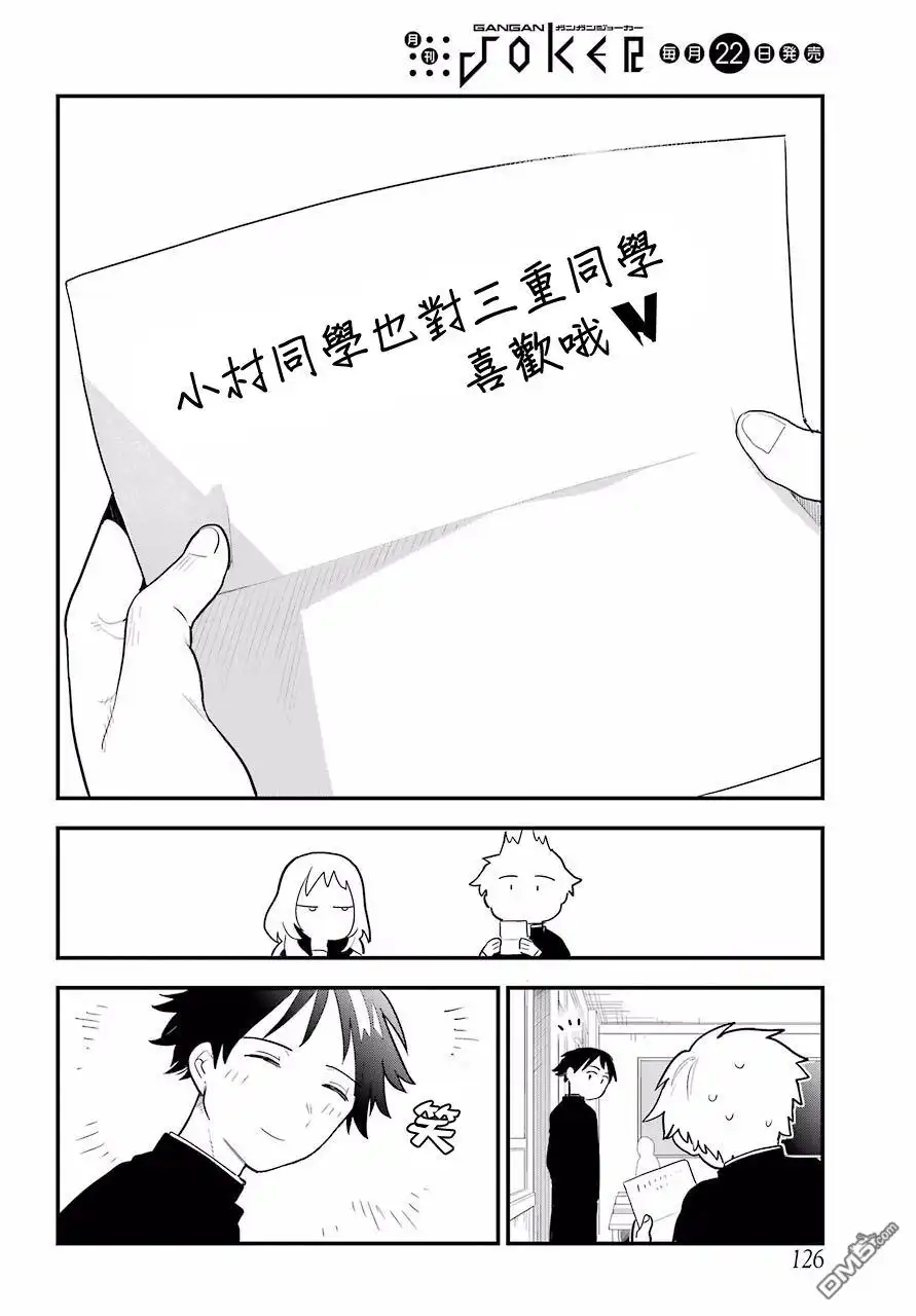 《喜欢的人忘记戴眼镜了》连载05 第16页