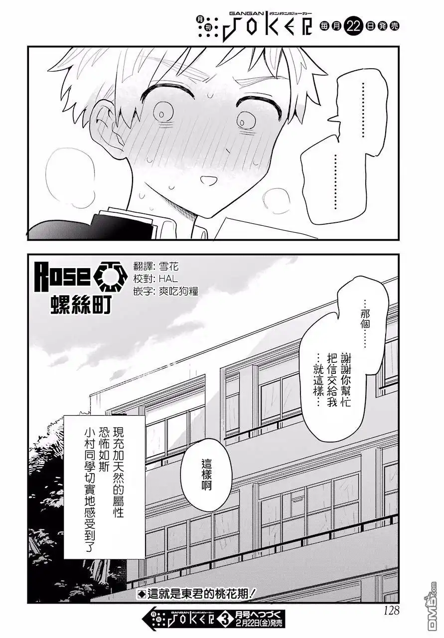 《喜欢的人忘记戴眼镜了》连载05 第18页
