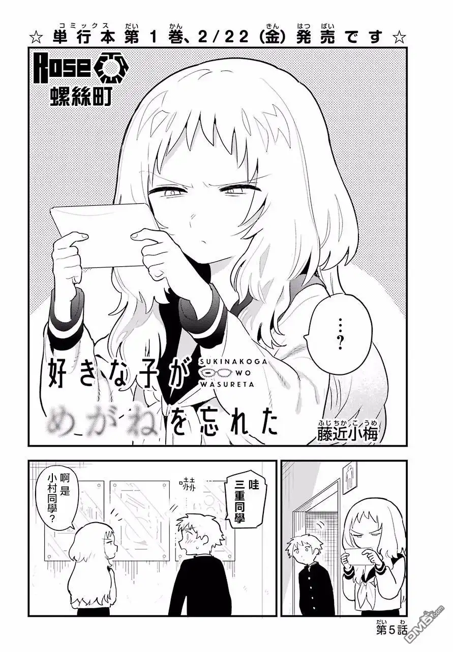 《喜欢的人忘记戴眼镜了》连载05 第2页