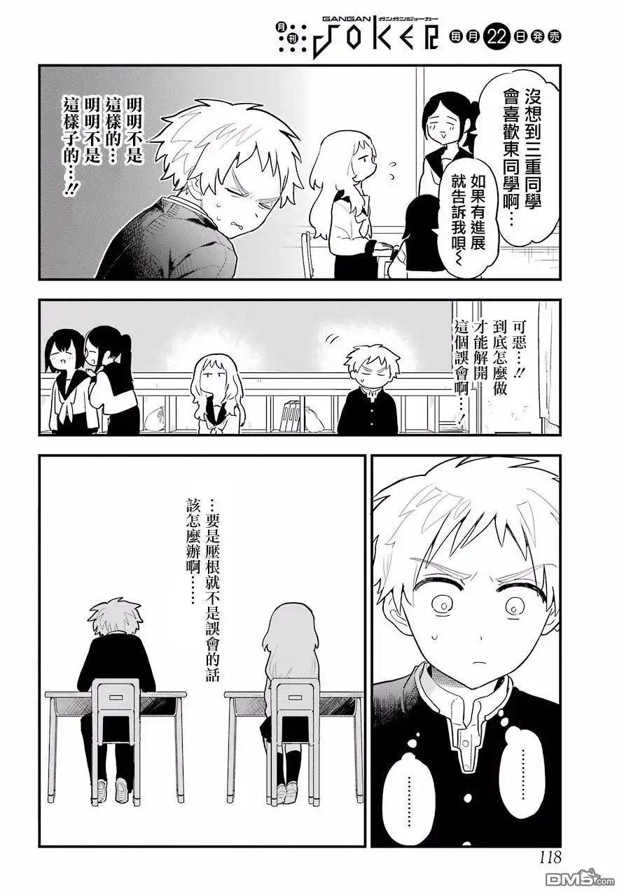 《喜欢的人忘记戴眼镜了》连载05 第8页