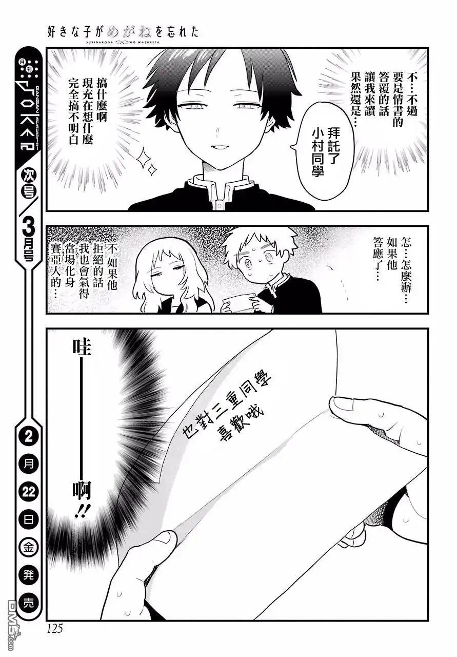 《喜欢的人忘记戴眼镜了》连载05 第15页