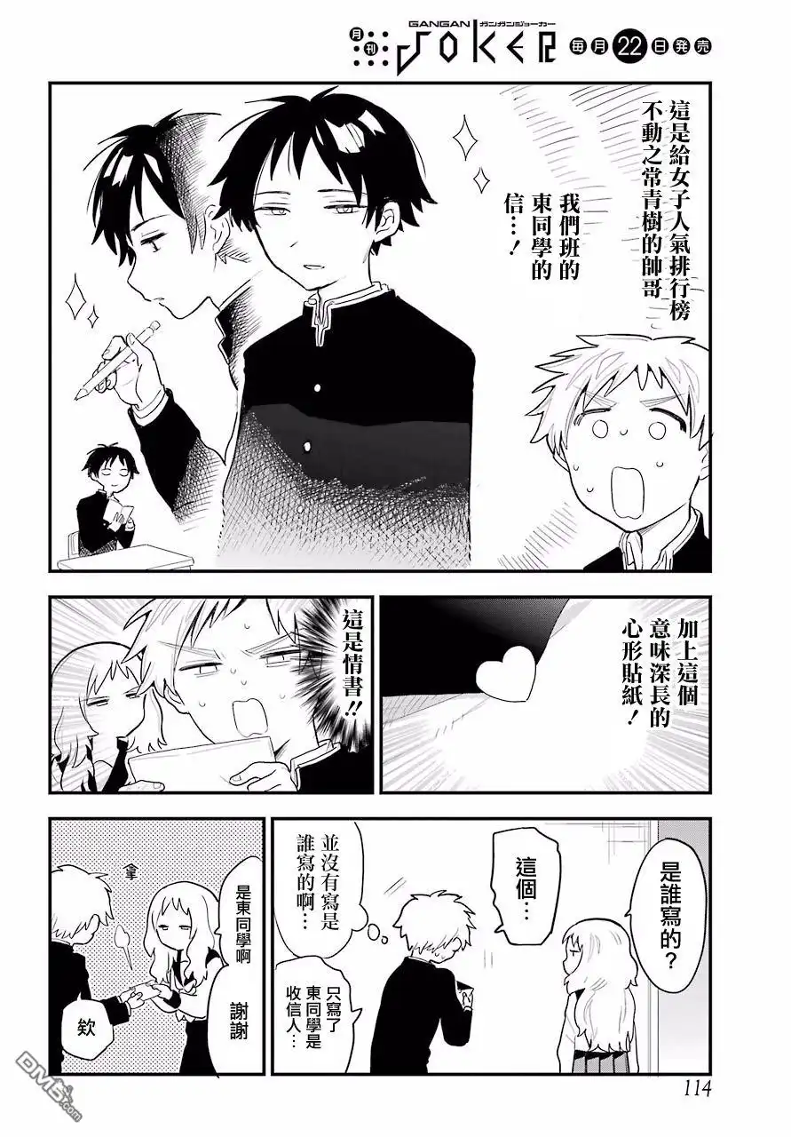 《喜欢的人忘记戴眼镜了》连载05 第4页