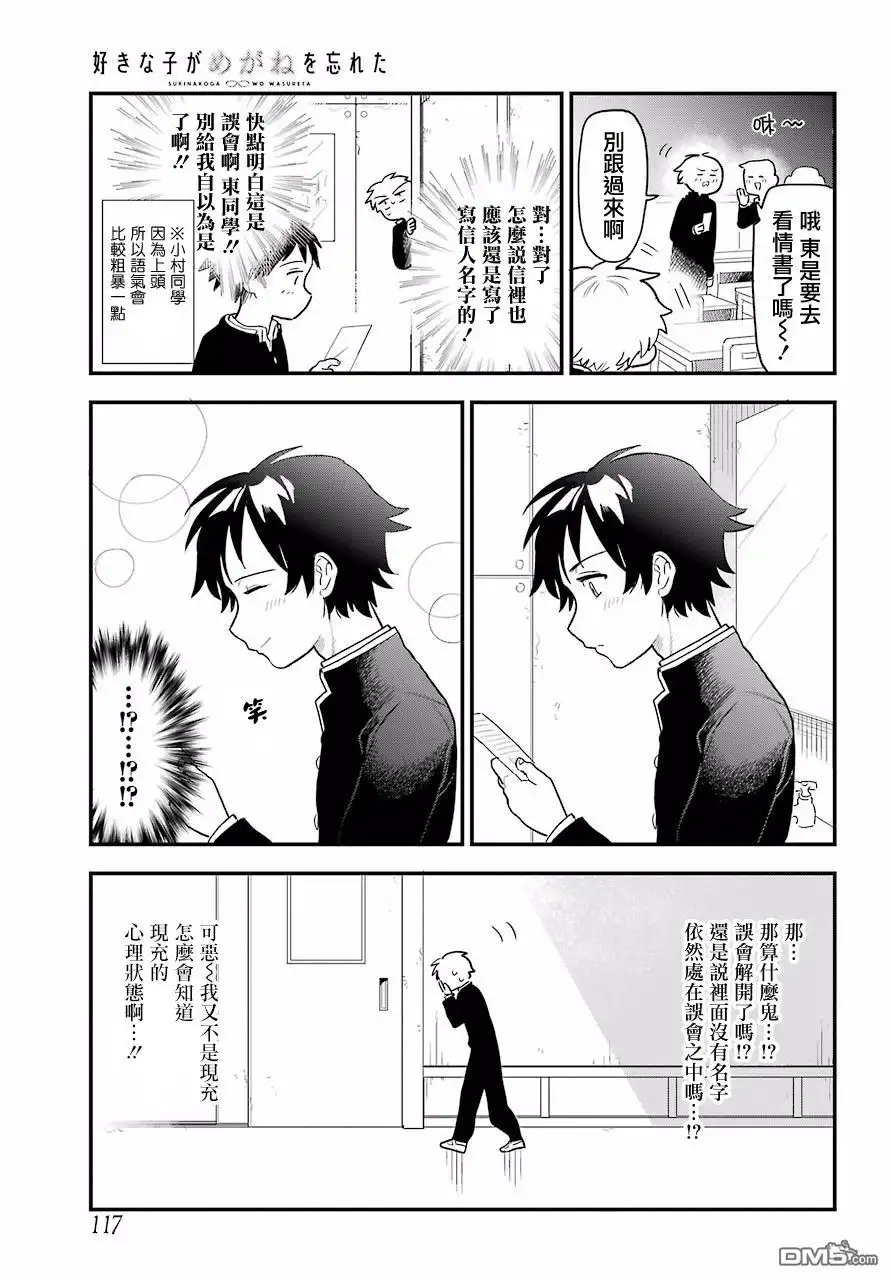 《喜欢的人忘记戴眼镜了》连载05 第7页