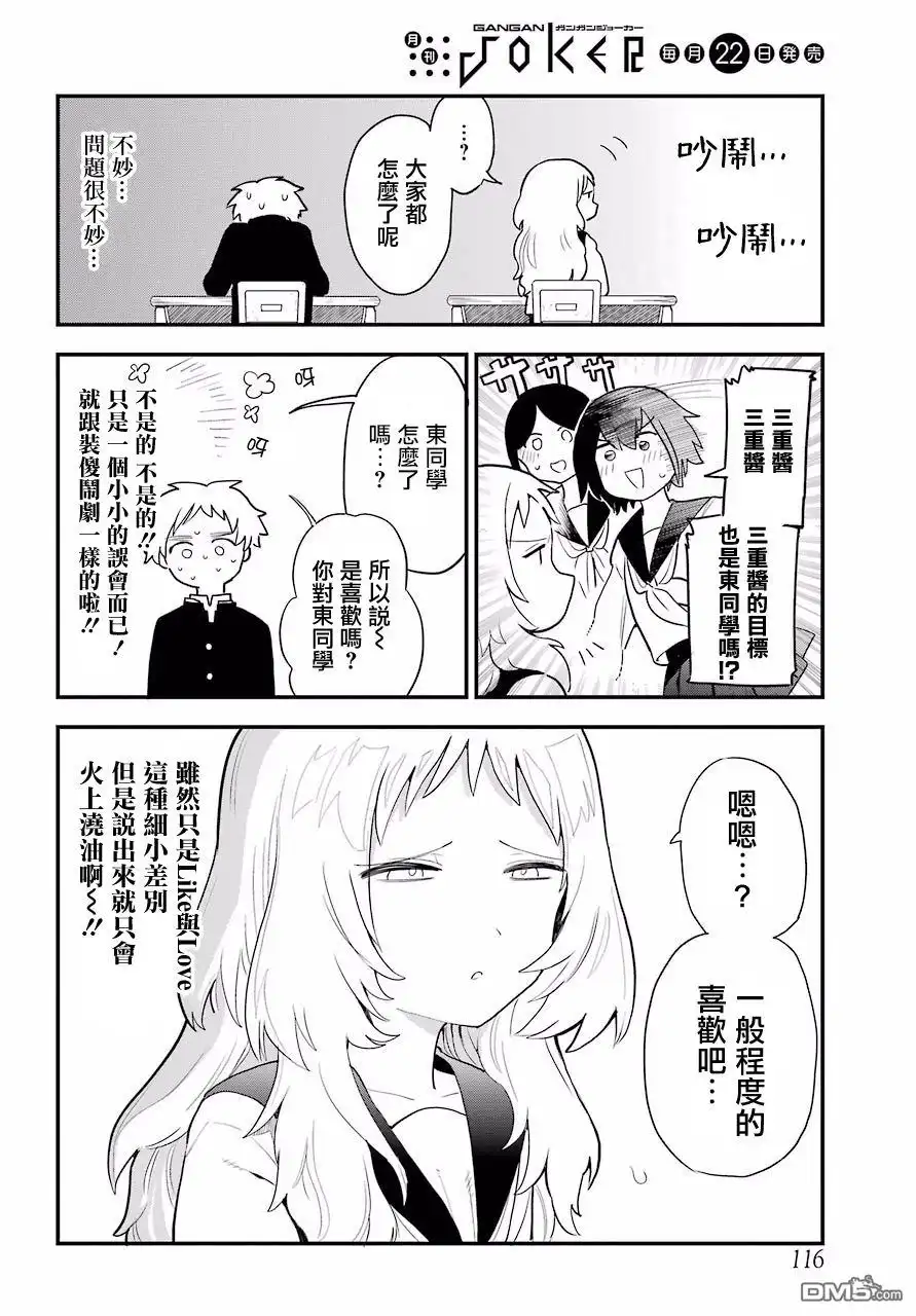 《喜欢的人忘记戴眼镜了》连载05 第6页