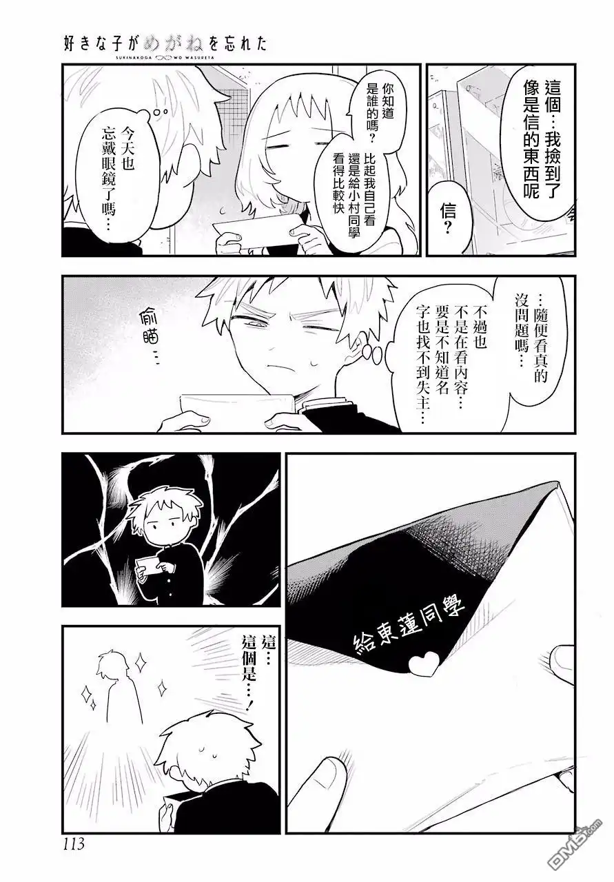 《喜欢的人忘记戴眼镜了》连载05 第3页