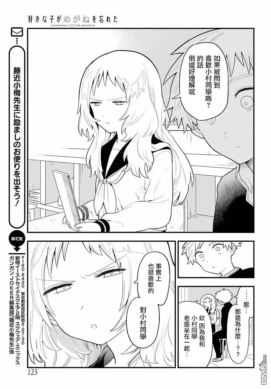 《喜欢的人忘记戴眼镜了》连载05 第13页