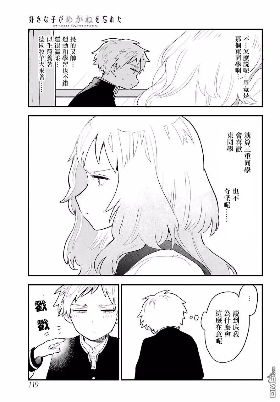 《喜欢的人忘记戴眼镜了》连载05 第9页