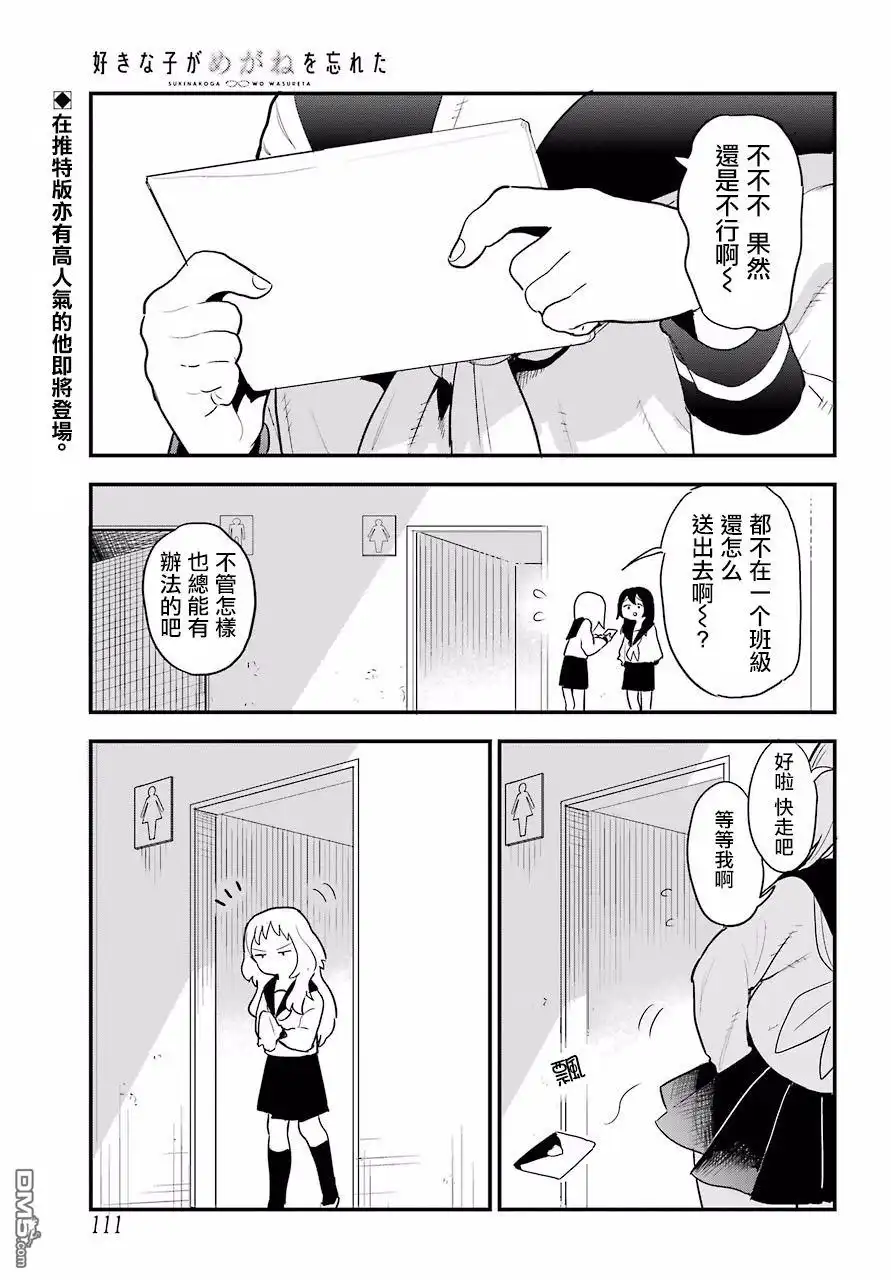 《喜欢的人忘记戴眼镜了》连载05 第1页
