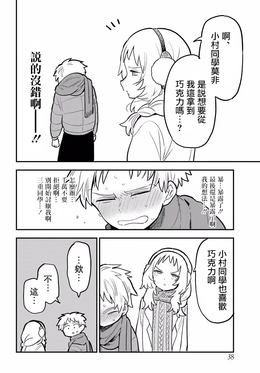 《喜欢的人忘记戴眼镜了》连载06 第17页